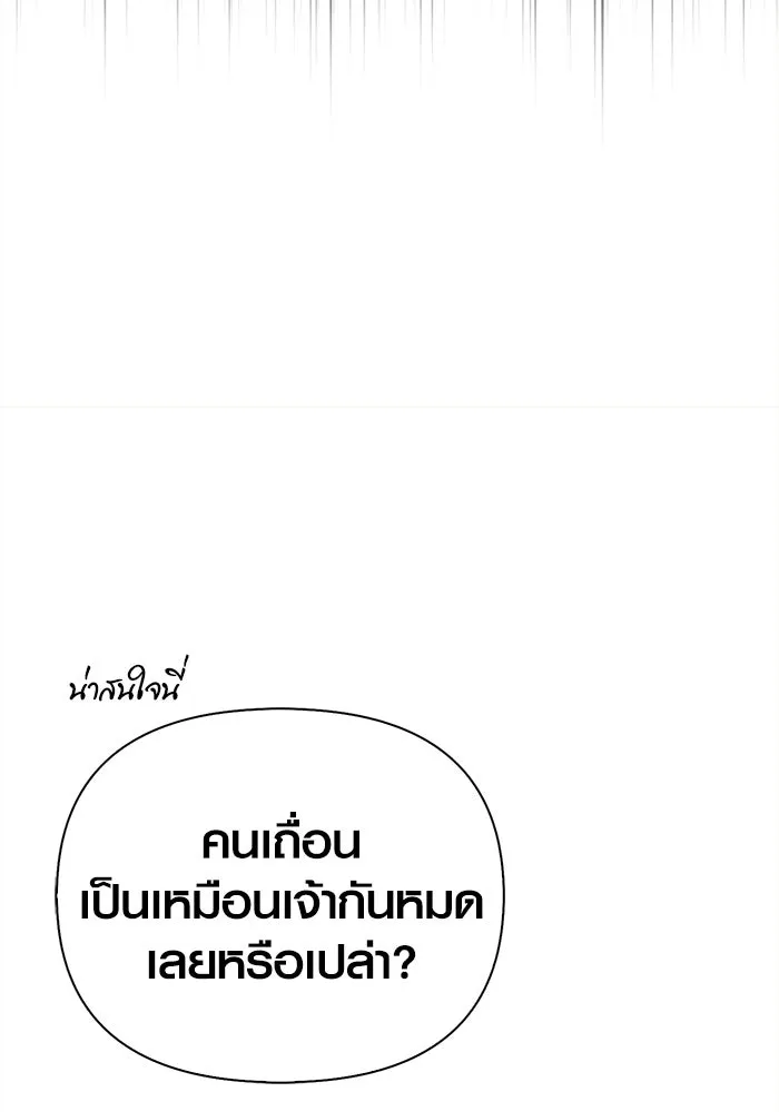 Surviving the Game as a Barbarian เอาชีวิตรอดในเกมฉบับคนเถื่อน ตอนที่ 132 page 85