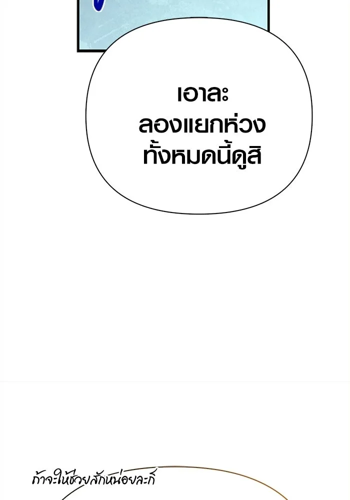 Surviving the Game as a Barbarian เอาชีวิตรอดในเกมฉบับคนเถื่อน ตอนที่ 132 page 96