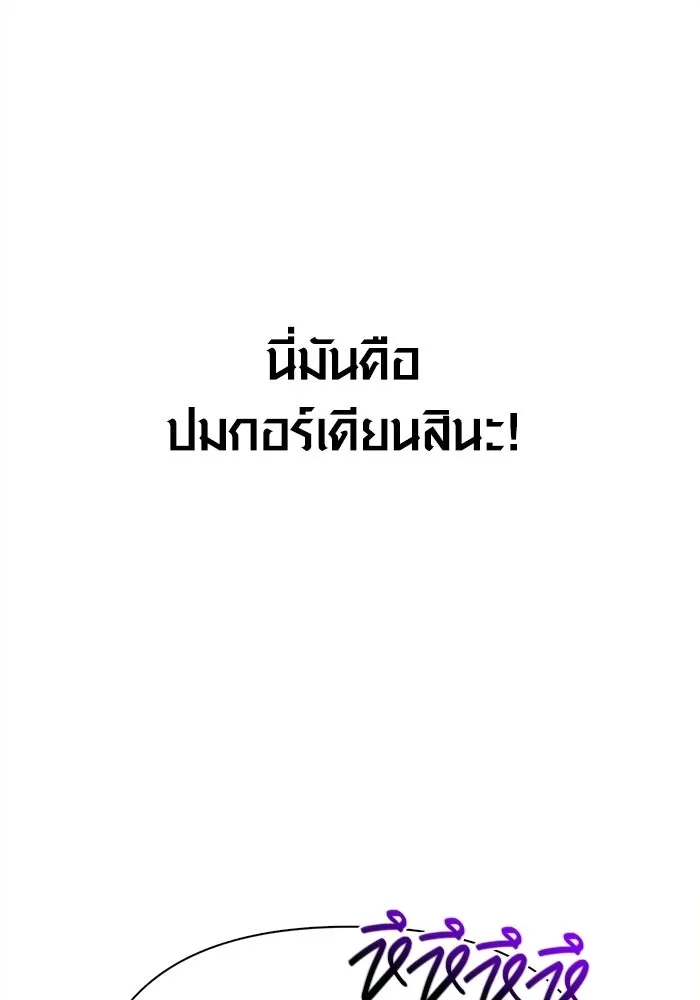 Surviving the Game as a Barbarian เอาชีวิตรอดในเกมฉบับคนเถื่อน ตอนที่ 132 page 108