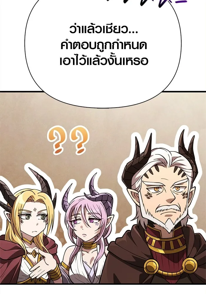 Surviving the Game as a Barbarian เอาชีวิตรอดในเกมฉบับคนเถื่อน ตอนที่ 132 page 109