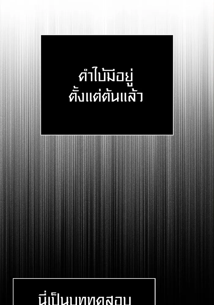 Surviving the Game as a Barbarian เอาชีวิตรอดในเกมฉบับคนเถื่อน ตอนที่ 132 page 123