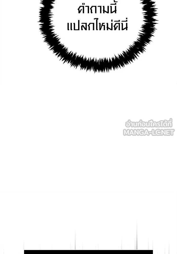 Surviving the Game as a Barbarian เอาชีวิตรอดในเกมฉบับคนเถื่อน ตอนที่ 132 page 137