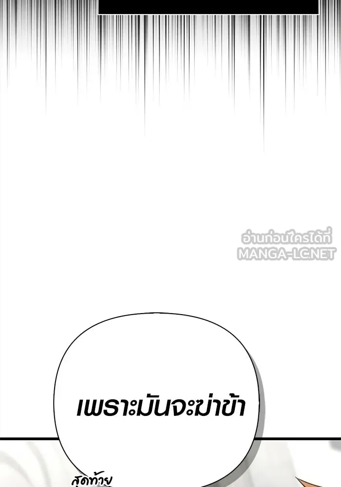 Surviving the Game as a Barbarian เอาชีวิตรอดในเกมฉบับคนเถื่อน ตอนที่ 132 page 140
