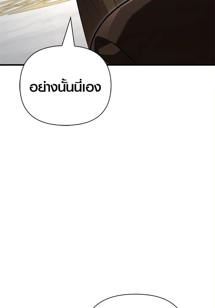 Surviving the Game as a Barbarian เอาชีวิตรอดในเกมฉบับคนเถื่อน ตอนที่ 132 page 142