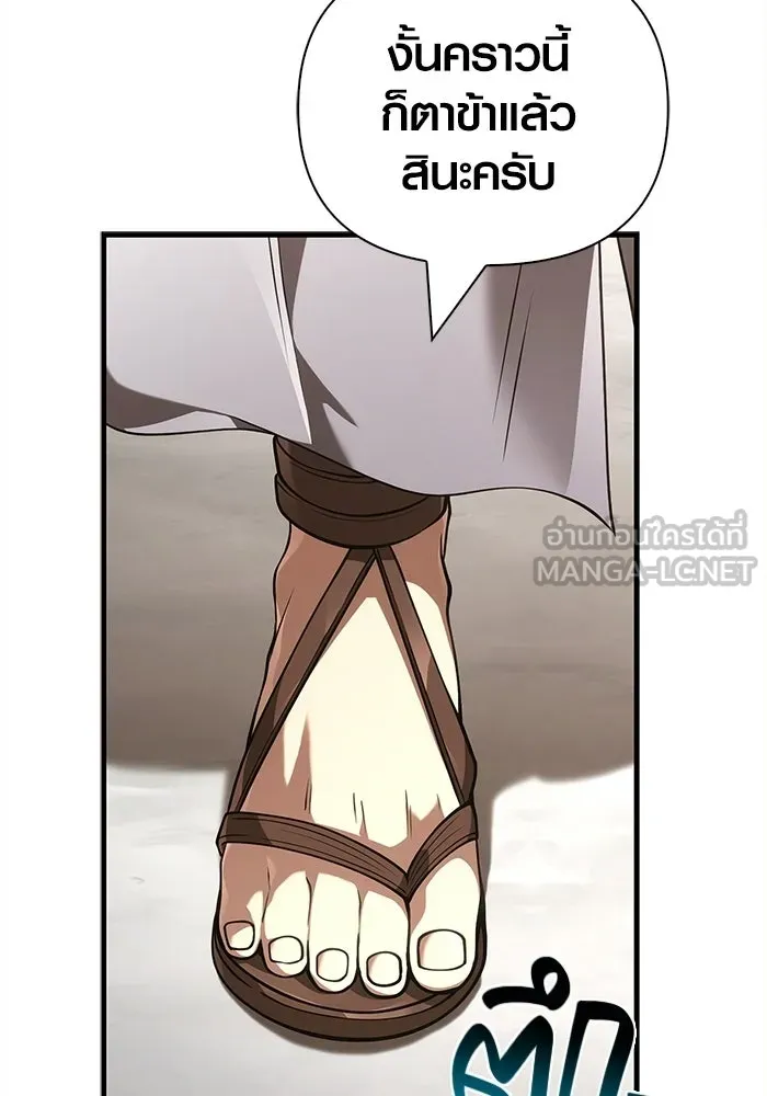 Surviving the Game as a Barbarian เอาชีวิตรอดในเกมฉบับคนเถื่อน ตอนที่ 132 page 143