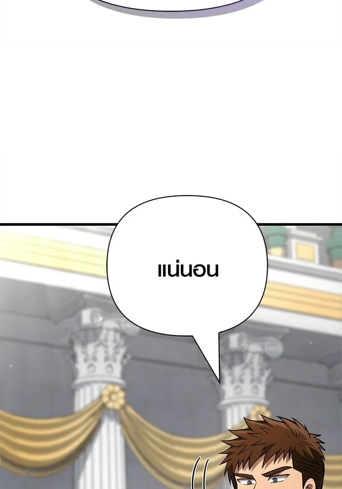 Surviving the Game as a Barbarian เอาชีวิตรอดในเกมฉบับคนเถื่อน ตอนที่ 132 page 147