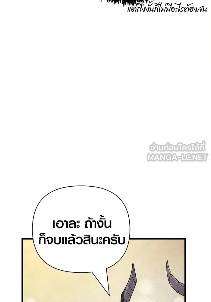 Surviving the Game as a Barbarian เอาชีวิตรอดในเกมฉบับคนเถื่อน ตอนที่ 132 page 149