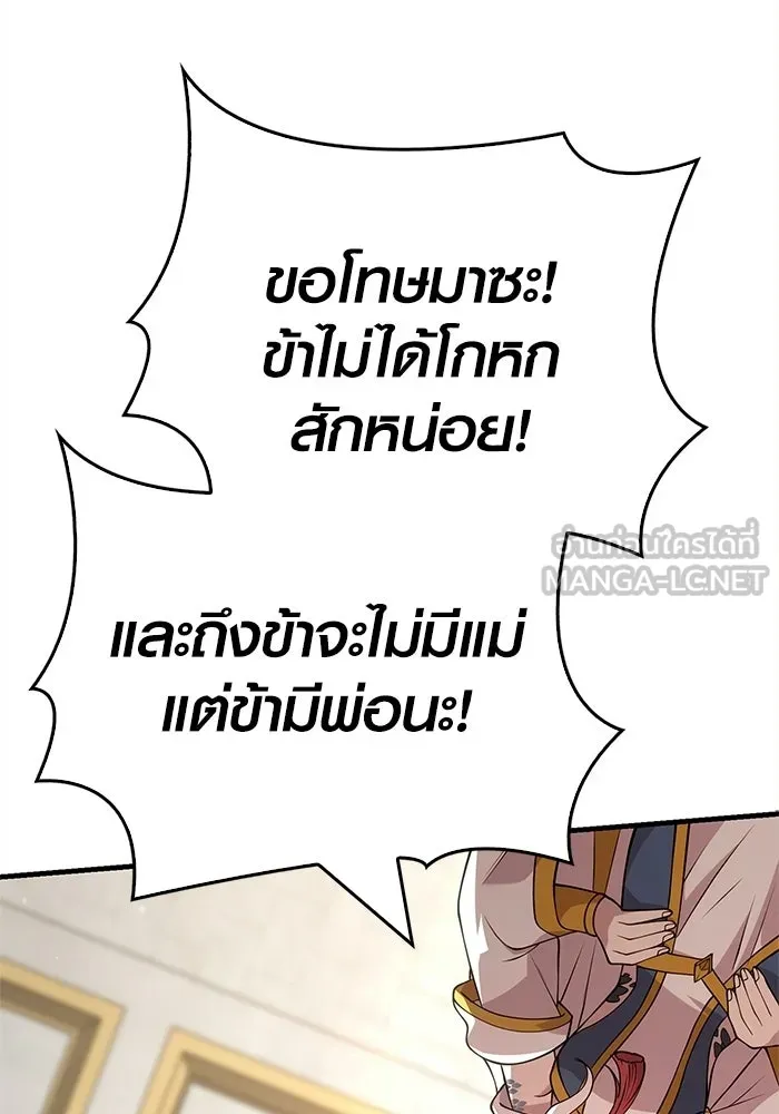 Surviving the Game as a Barbarian เอาชีวิตรอดในเกมฉบับคนเถื่อน ตอนที่ 132 page 167