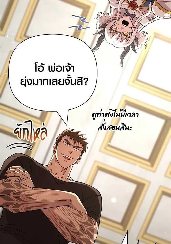 Surviving the Game as a Barbarian เอาชีวิตรอดในเกมฉบับคนเถื่อน ตอนที่ 132 page 168