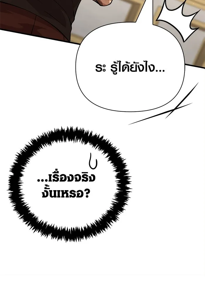 Surviving the Game as a Barbarian เอาชีวิตรอดในเกมฉบับคนเถื่อน ตอนที่ 132 page 169