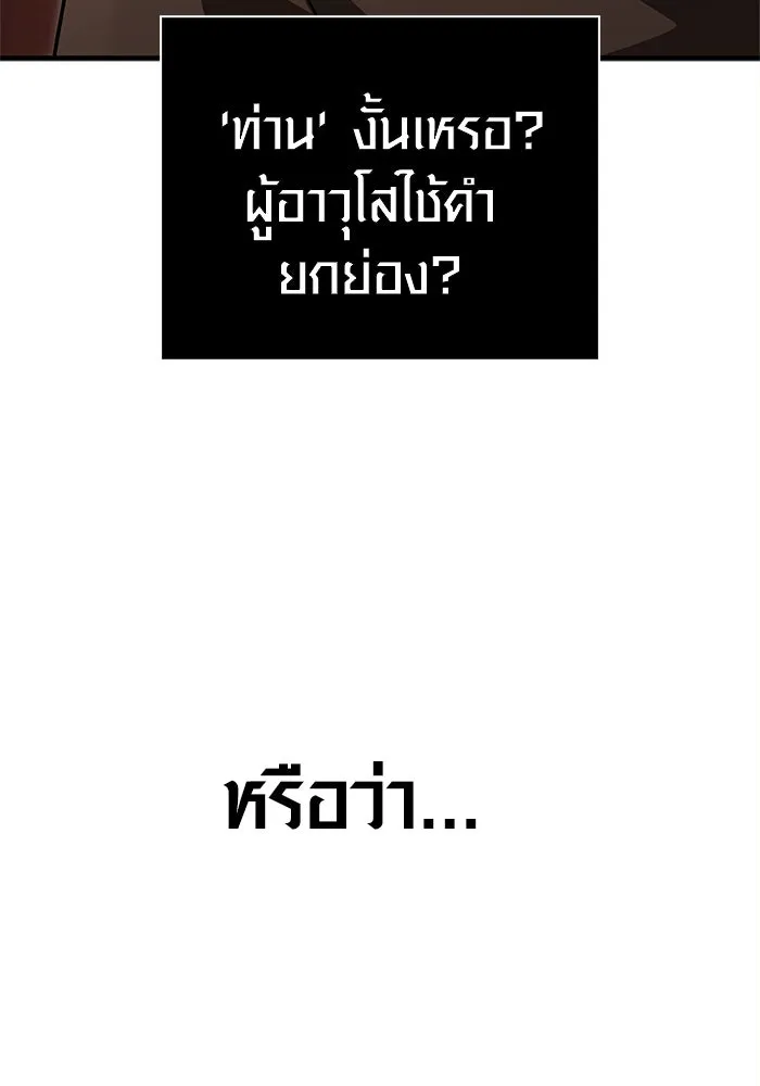 Surviving the Game as a Barbarian เอาชีวิตรอดในเกมฉบับคนเถื่อน ตอนที่ 132 page 172