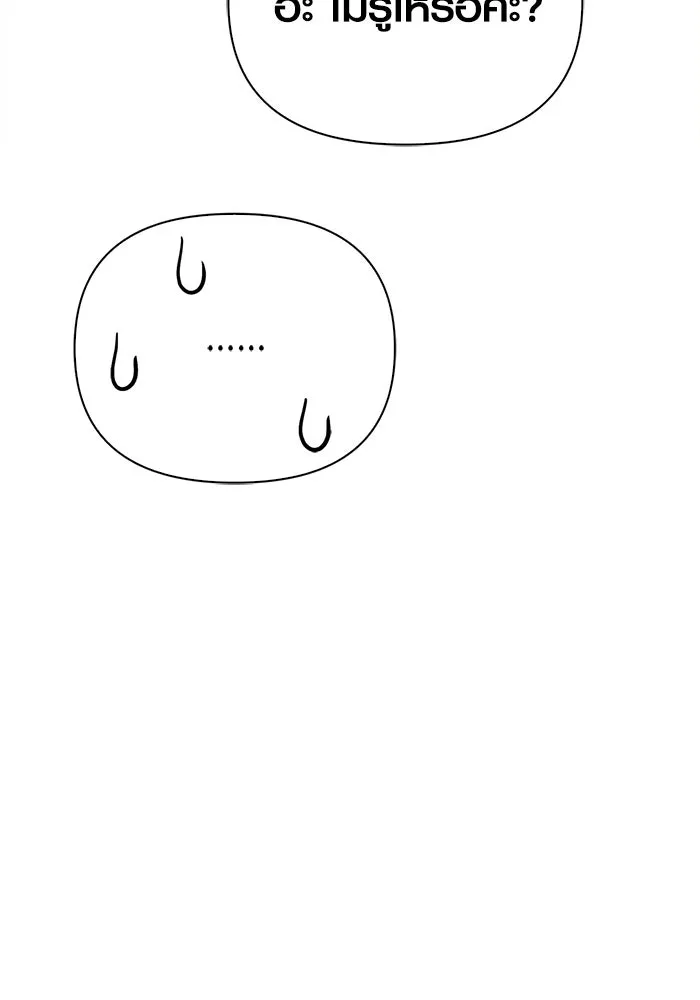 Surviving the Game as a Barbarian เอาชีวิตรอดในเกมฉบับคนเถื่อน ตอนที่ 132 page 175