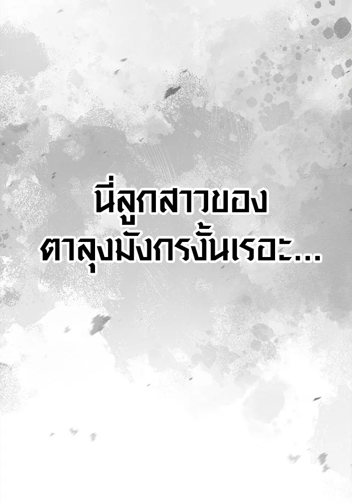 Surviving the Game as a Barbarian เอาชีวิตรอดในเกมฉบับคนเถื่อน ตอนที่ 132 page 189