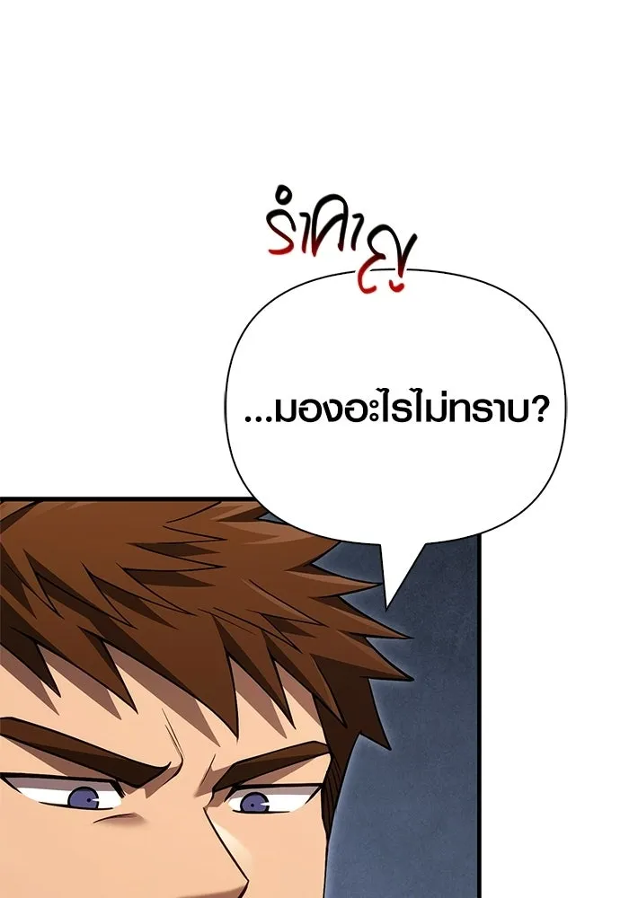 Surviving the Game as a Barbarian เอาชีวิตรอดในเกมฉบับคนเถื่อน ตอนที่ 133 page 4