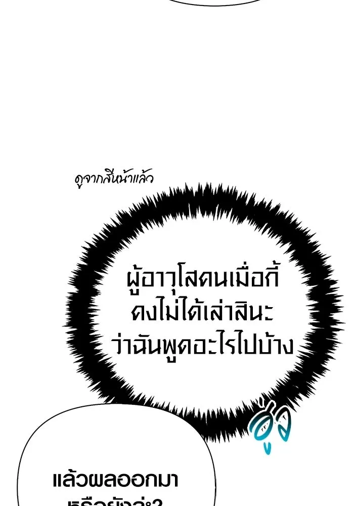 Surviving the Game as a Barbarian เอาชีวิตรอดในเกมฉบับคนเถื่อน ตอนที่ 133 page 22