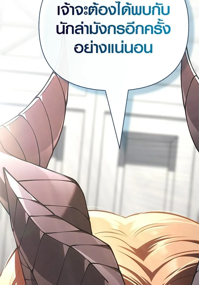 Surviving the Game as a Barbarian เอาชีวิตรอดในเกมฉบับคนเถื่อน ตอนที่ 133 page 27