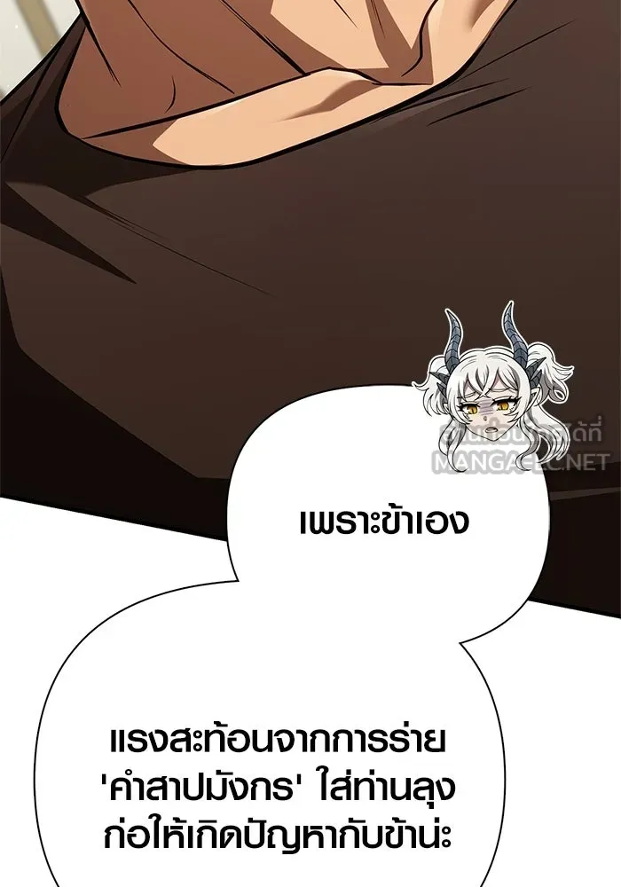 Surviving the Game as a Barbarian เอาชีวิตรอดในเกมฉบับคนเถื่อน ตอนที่ 133 page 32