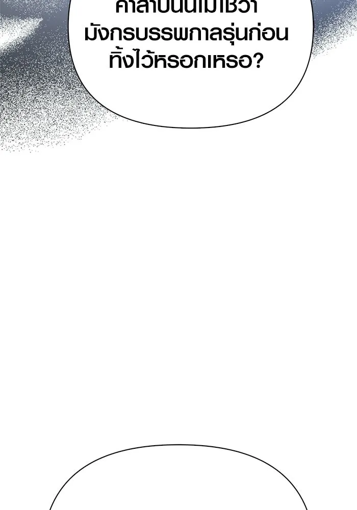 Surviving the Game as a Barbarian เอาชีวิตรอดในเกมฉบับคนเถื่อน ตอนที่ 133 page 34