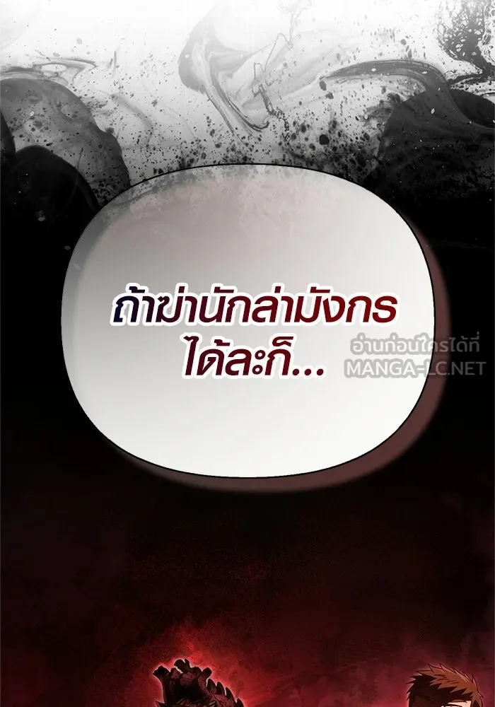 Surviving the Game as a Barbarian เอาชีวิตรอดในเกมฉบับคนเถื่อน ตอนที่ 133 page 44
