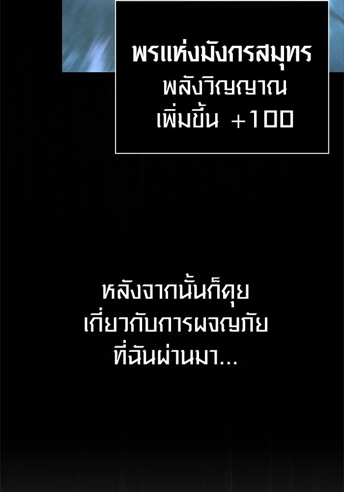 Surviving the Game as a Barbarian เอาชีวิตรอดในเกมฉบับคนเถื่อน ตอนที่ 133 page 57