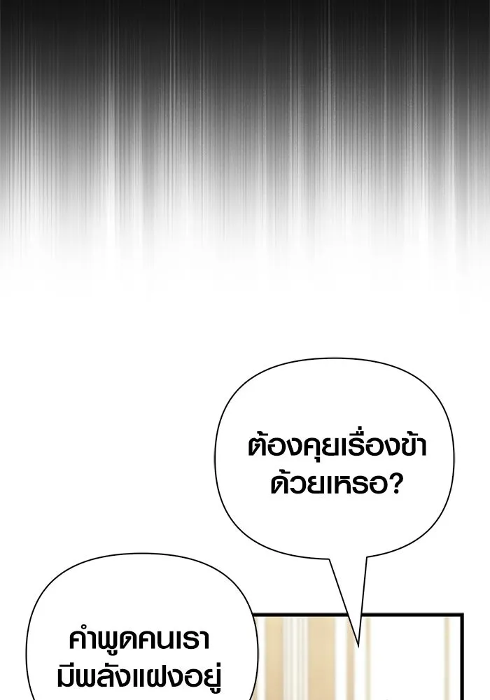 Surviving the Game as a Barbarian เอาชีวิตรอดในเกมฉบับคนเถื่อน ตอนที่ 133 page 58