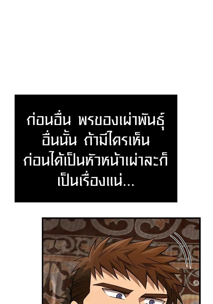 Surviving the Game as a Barbarian เอาชีวิตรอดในเกมฉบับคนเถื่อน ตอนที่ 133 page 69