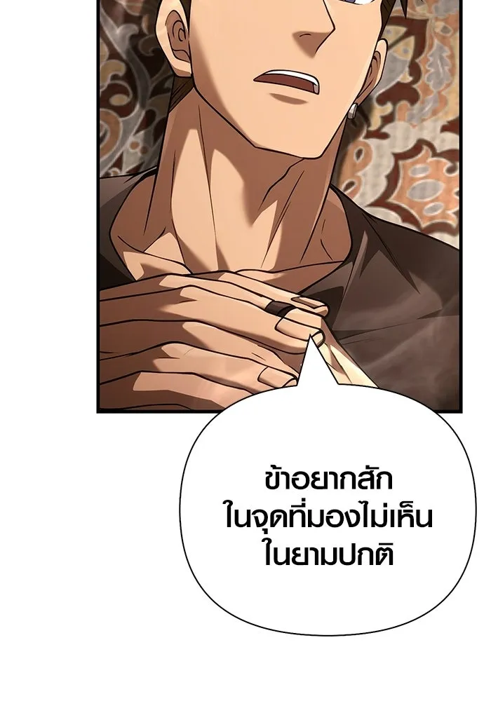 Surviving the Game as a Barbarian เอาชีวิตรอดในเกมฉบับคนเถื่อน ตอนที่ 133 page 70