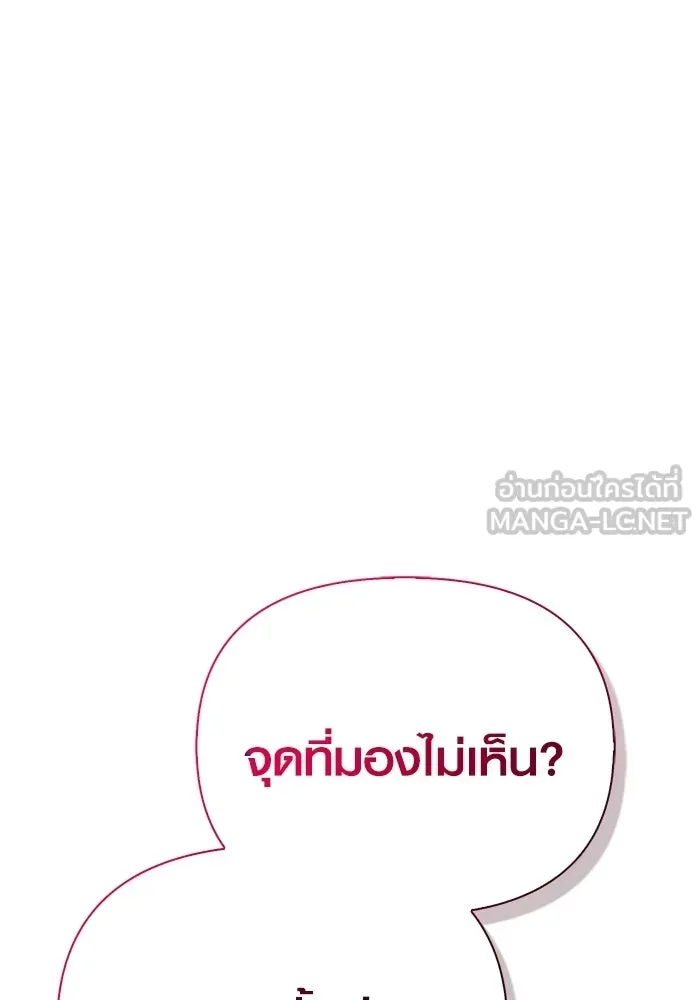 Surviving the Game as a Barbarian เอาชีวิตรอดในเกมฉบับคนเถื่อน ตอนที่ 133 page 71