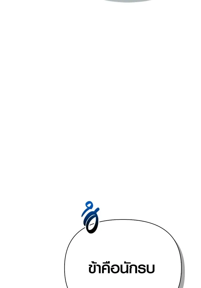 Surviving the Game as a Barbarian เอาชีวิตรอดในเกมฉบับคนเถื่อน ตอนที่ 133 page 81