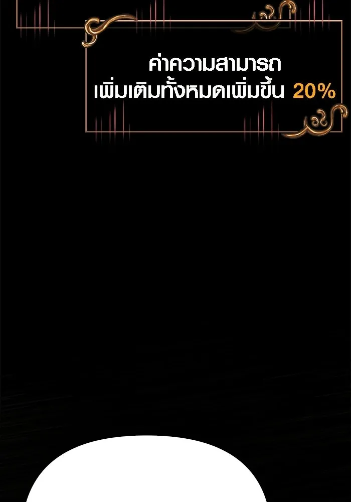 Surviving the Game as a Barbarian เอาชีวิตรอดในเกมฉบับคนเถื่อน ตอนที่ 133 page 88