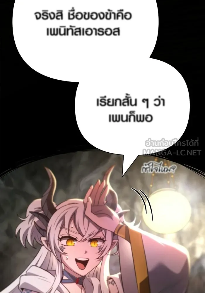 Surviving the Game as a Barbarian เอาชีวิตรอดในเกมฉบับคนเถื่อน ตอนที่ 133 page 89