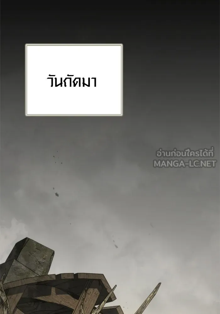 Surviving the Game as a Barbarian เอาชีวิตรอดในเกมฉบับคนเถื่อน ตอนที่ 133 page 95
