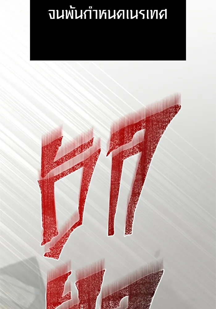 Surviving the Game as a Barbarian เอาชีวิตรอดในเกมฉบับคนเถื่อน ตอนที่ 133 page 105