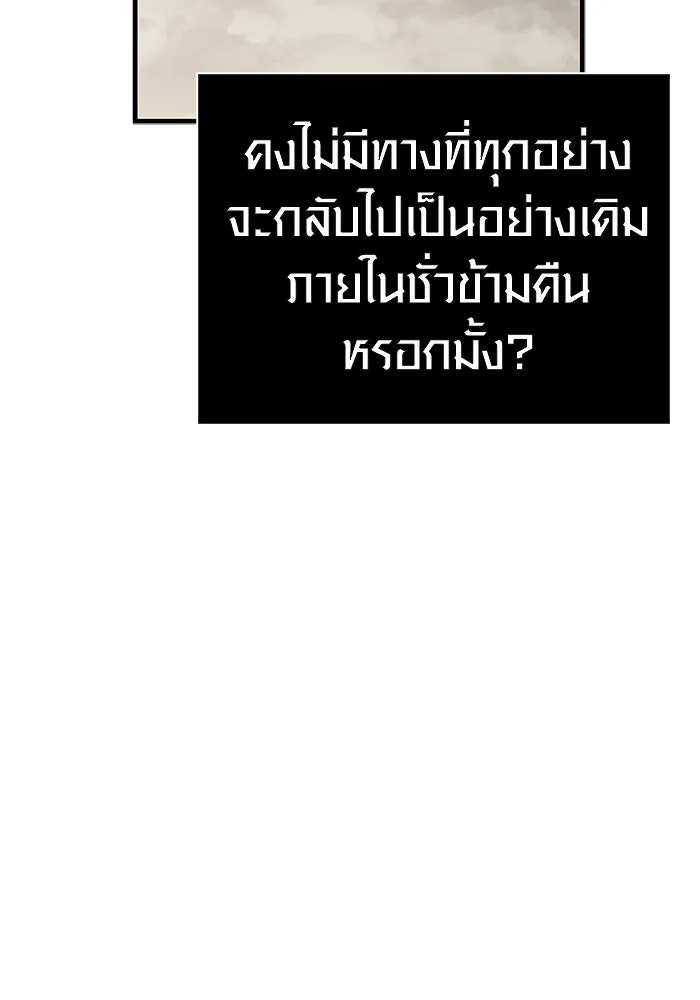 Surviving the Game as a Barbarian เอาชีวิตรอดในเกมฉบับคนเถื่อน ตอนที่ 133 page 117