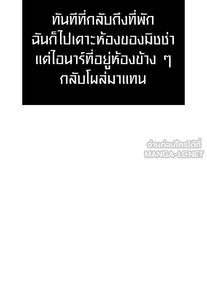 Surviving the Game as a Barbarian เอาชีวิตรอดในเกมฉบับคนเถื่อน ตอนที่ 133 page 122