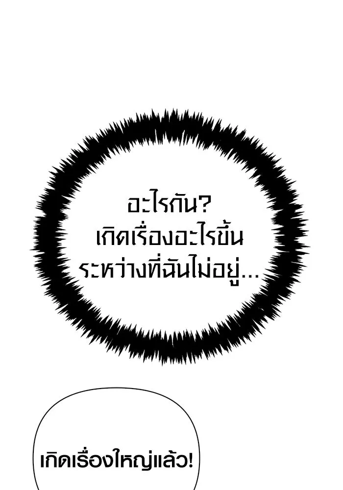 Surviving the Game as a Barbarian เอาชีวิตรอดในเกมฉบับคนเถื่อน ตอนที่ 133 page 123