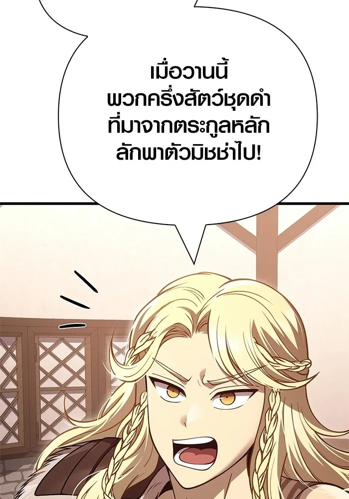 Surviving the Game as a Barbarian เอาชีวิตรอดในเกมฉบับคนเถื่อน ตอนที่ 133 page 124