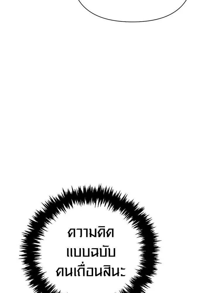 Surviving the Game as a Barbarian เอาชีวิตรอดในเกมฉบับคนเถื่อน ตอนที่ 133 page 129