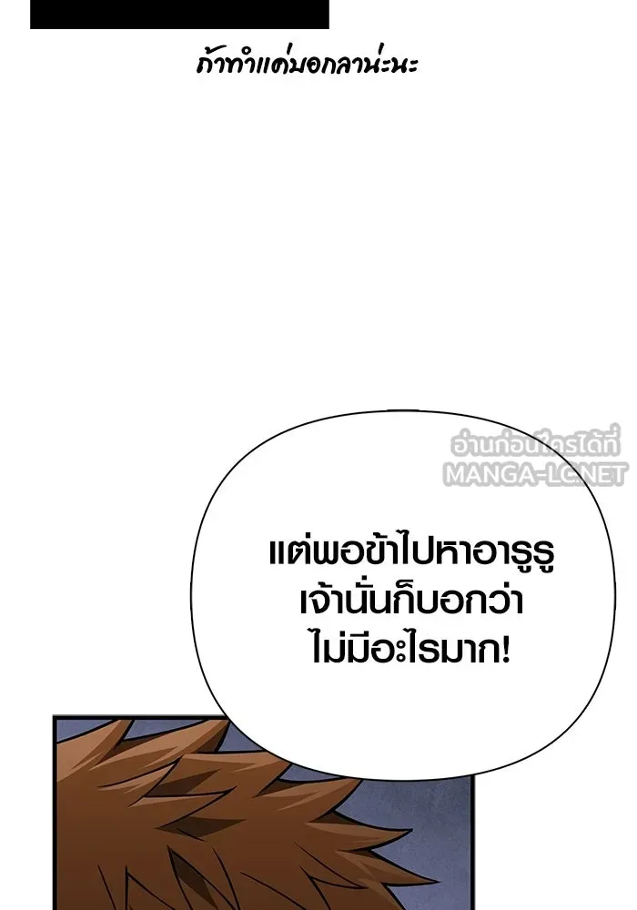 Surviving the Game as a Barbarian เอาชีวิตรอดในเกมฉบับคนเถื่อน ตอนที่ 133 page 131