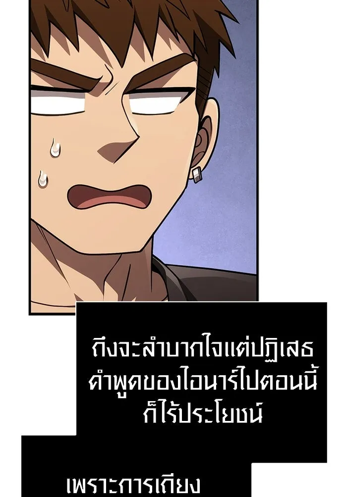 Surviving the Game as a Barbarian เอาชีวิตรอดในเกมฉบับคนเถื่อน ตอนที่ 133 page 132