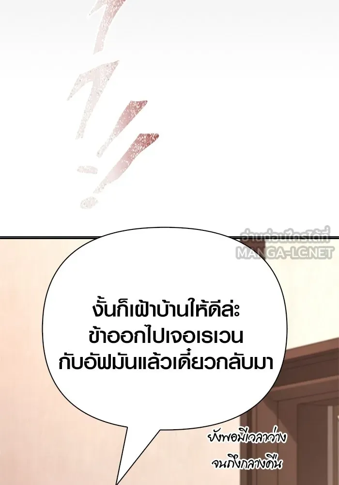 Surviving the Game as a Barbarian เอาชีวิตรอดในเกมฉบับคนเถื่อน ตอนที่ 133 page 140