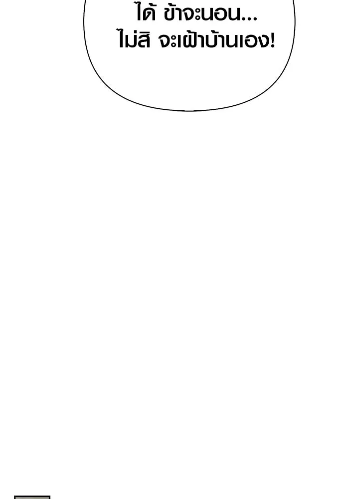 Surviving the Game as a Barbarian เอาชีวิตรอดในเกมฉบับคนเถื่อน ตอนที่ 133 page 142