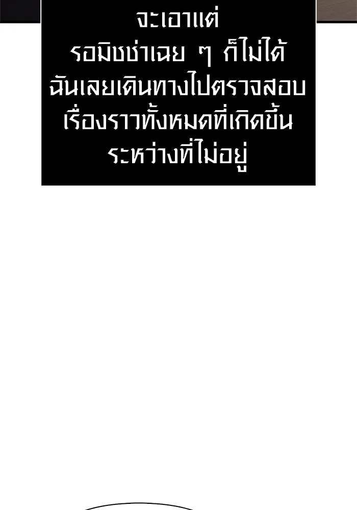 Surviving the Game as a Barbarian เอาชีวิตรอดในเกมฉบับคนเถื่อน ตอนที่ 133 page 145