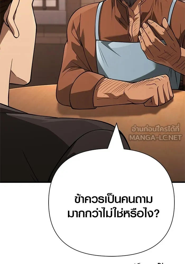 Surviving the Game as a Barbarian เอาชีวิตรอดในเกมฉบับคนเถื่อน ตอนที่ 133 page 149