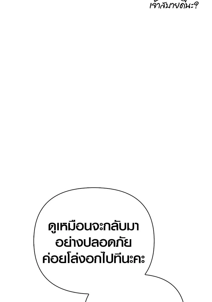 Surviving the Game as a Barbarian เอาชีวิตรอดในเกมฉบับคนเถื่อน ตอนที่ 133 page 150