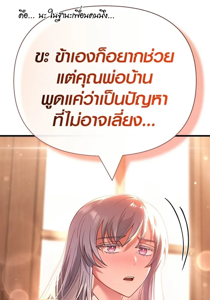Surviving the Game as a Barbarian เอาชีวิตรอดในเกมฉบับคนเถื่อน ตอนที่ 133 page 153