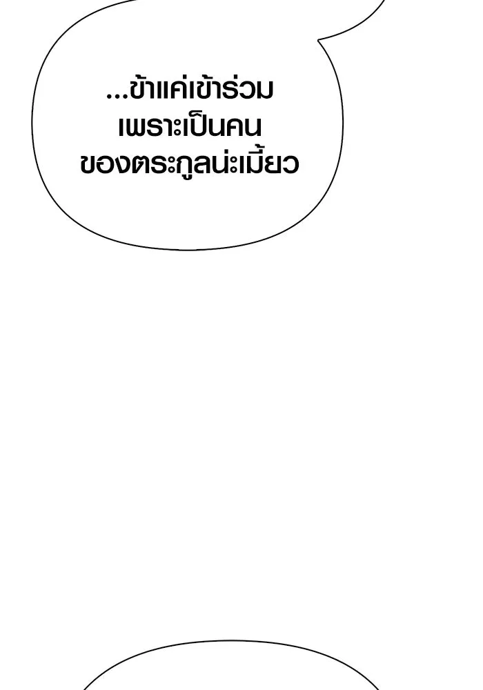 Surviving the Game as a Barbarian เอาชีวิตรอดในเกมฉบับคนเถื่อน ตอนที่ 133 page 175