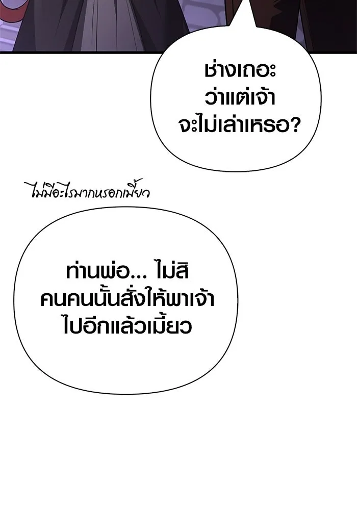 Surviving the Game as a Barbarian เอาชีวิตรอดในเกมฉบับคนเถื่อน ตอนที่ 133 page 180