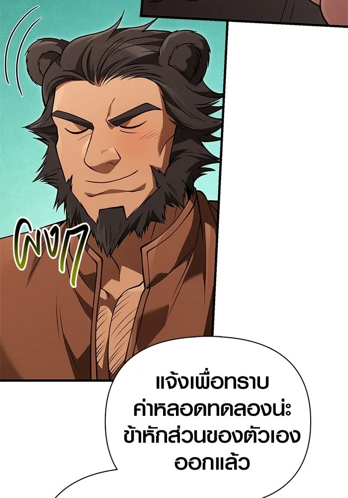 Surviving the Game as a Barbarian เอาชีวิตรอดในเกมฉบับคนเถื่อน ตอนที่ 133 page 192
