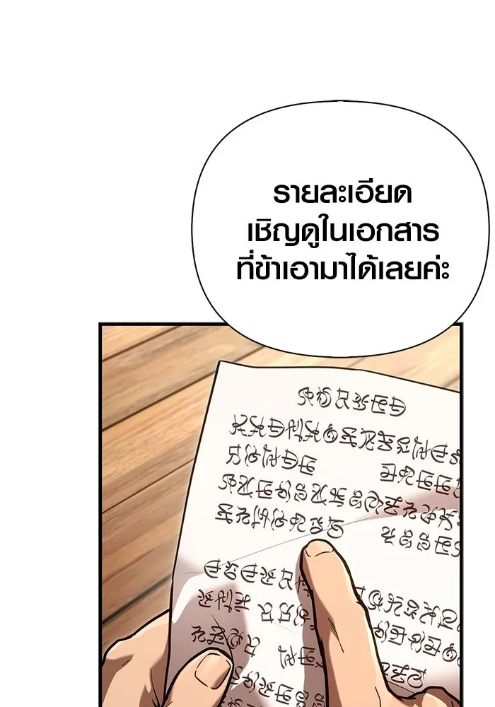 Surviving the Game as a Barbarian เอาชีวิตรอดในเกมฉบับคนเถื่อน ตอนที่ 133 page 196